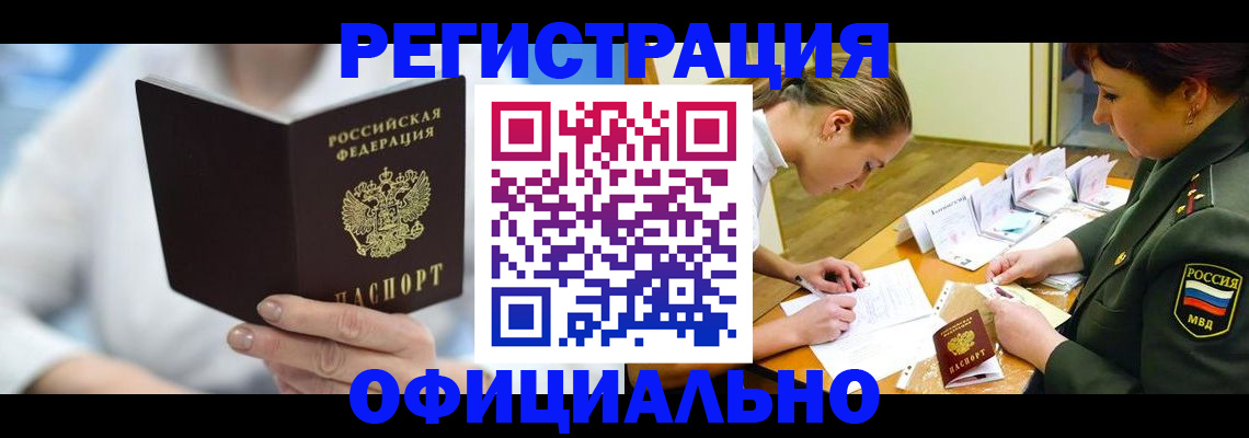 прописка в Кирове